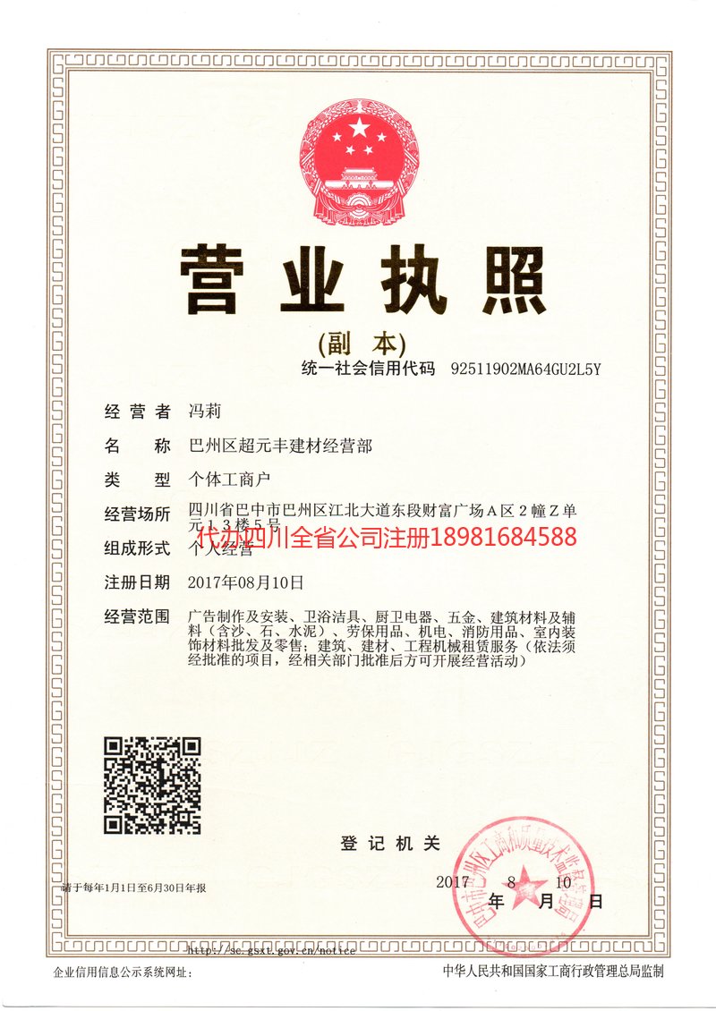 密山密山超元丰建材经营部