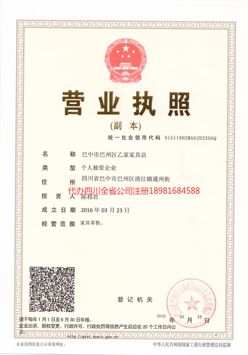 密山密山乙家家具店