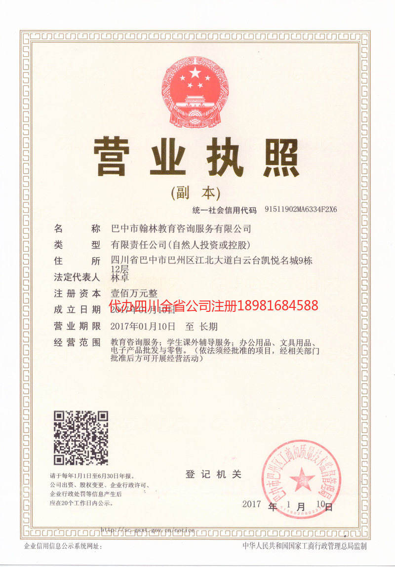 密山密山翰林教育咨询服务有限公司