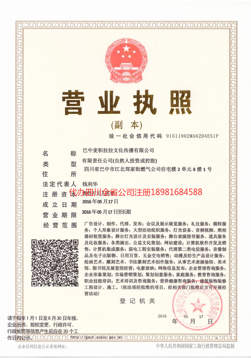 密山密山麦j积拉拉文化传播有限公司