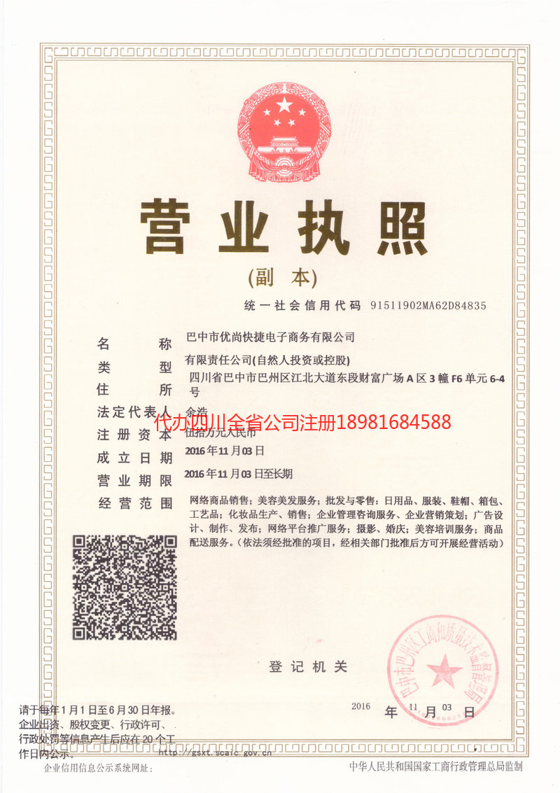 密山密山忧尚快捷电子商务有限公司