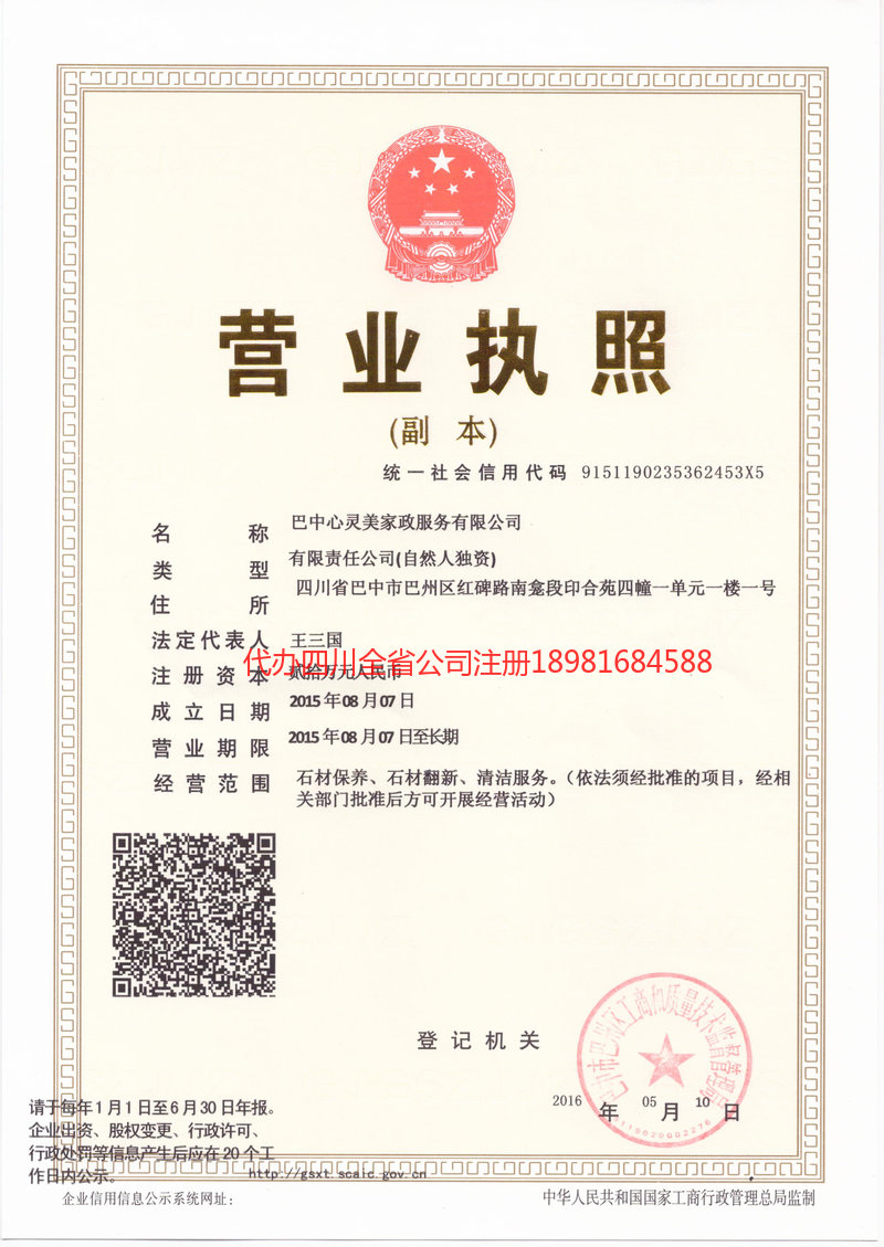 密山密山心灵美家政服务有限公司