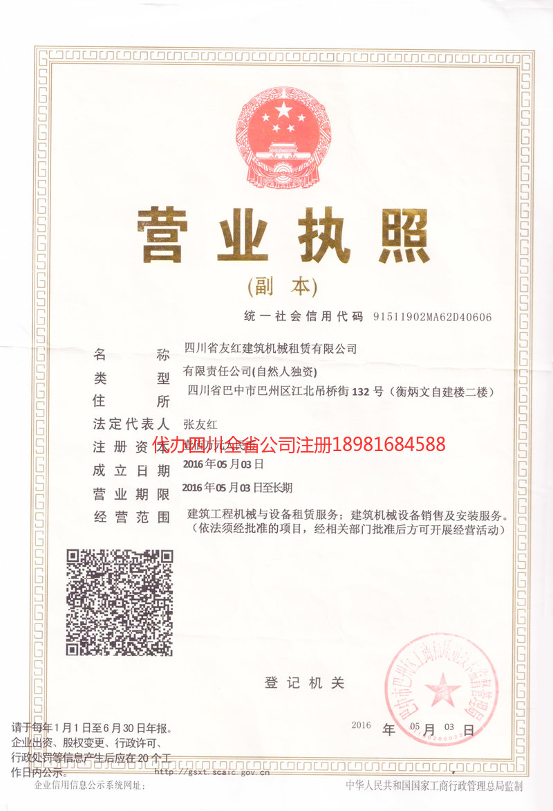 密山密山友红建筑机械租赁有限公司