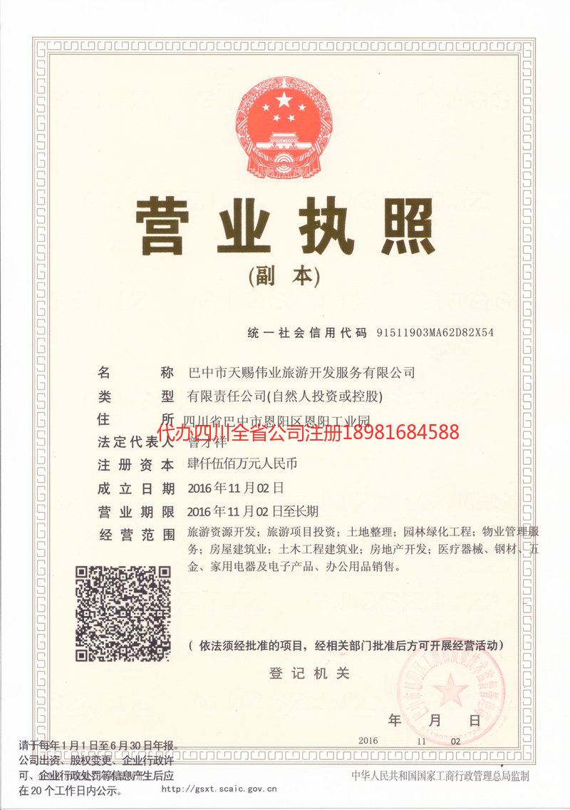 密山密山天赐伟业旅游开发服务有限公司