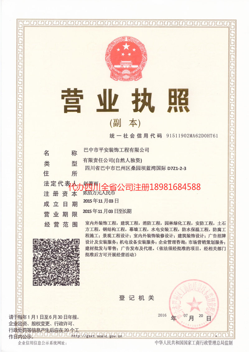 密山密山平安装饰工程有限公司