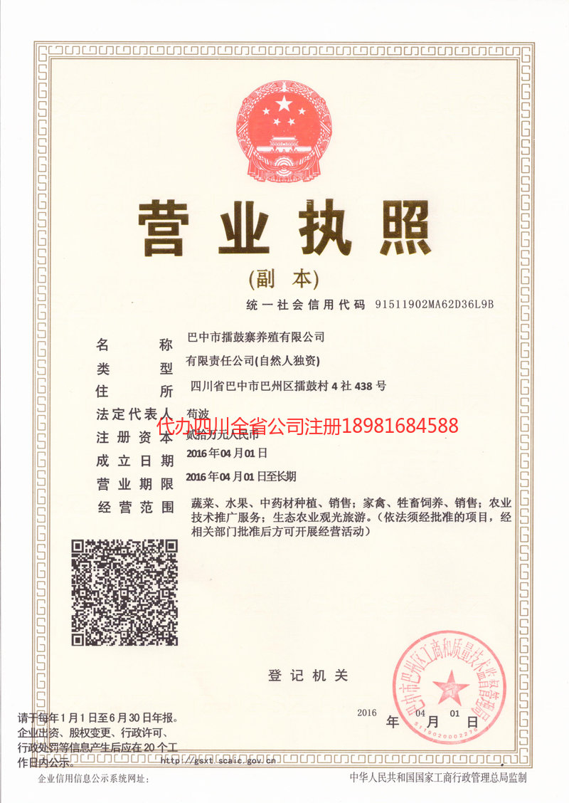 密山密山擂鼓寨养殖有限公司