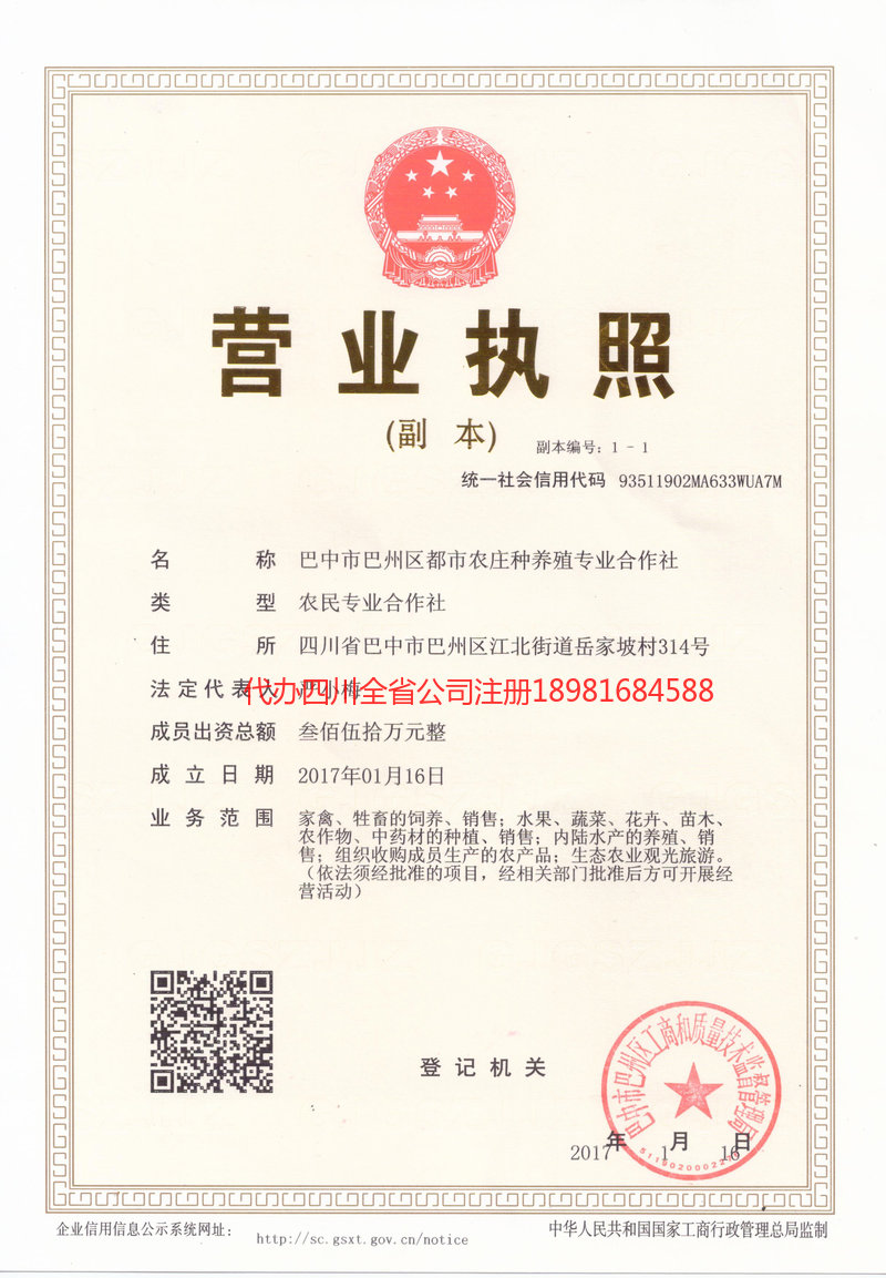 密山密山都市农庄种养殖专业合作社