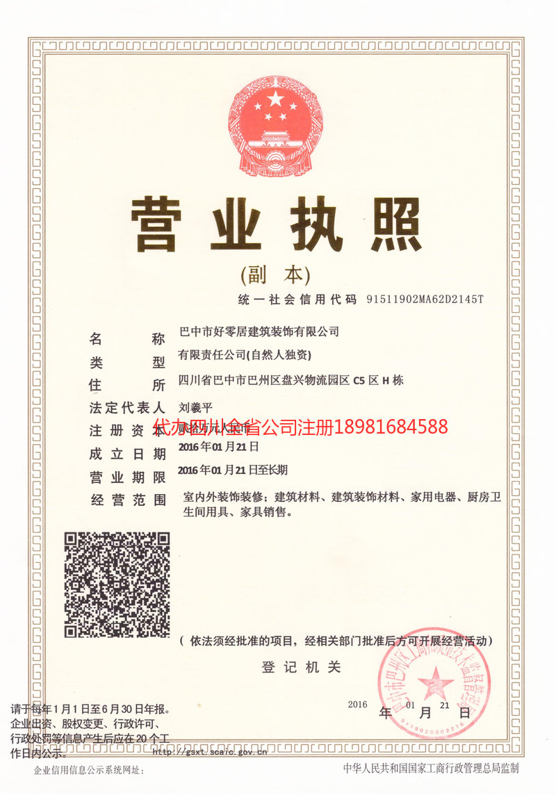 密山密山好零居建筑装饰有限公司