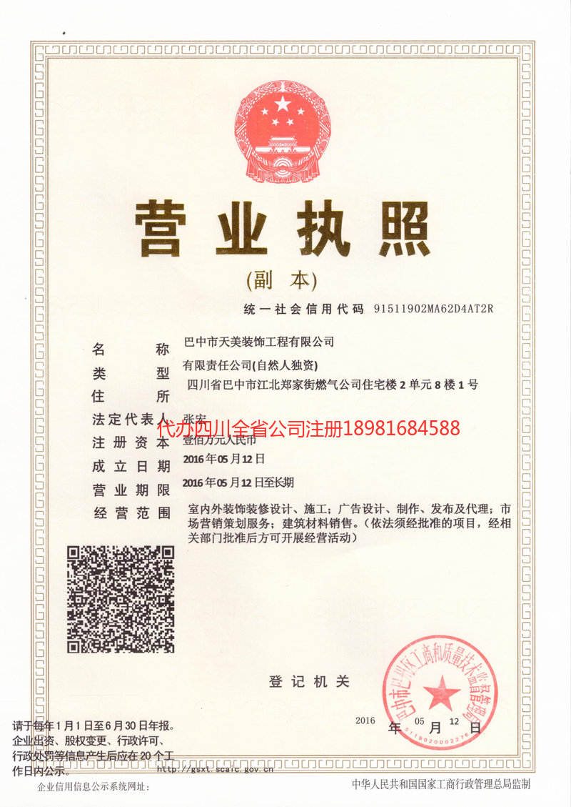 密山密山天美装饰工程有限公司