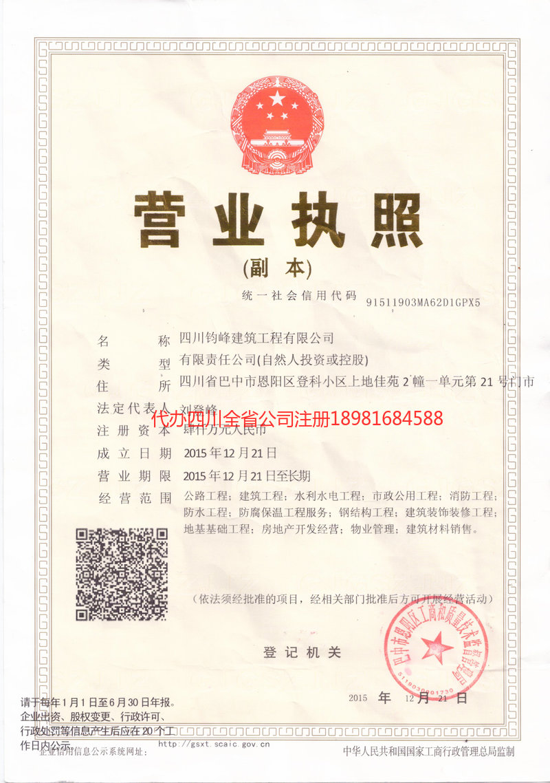 密山密山钧峰建筑工程有限公司