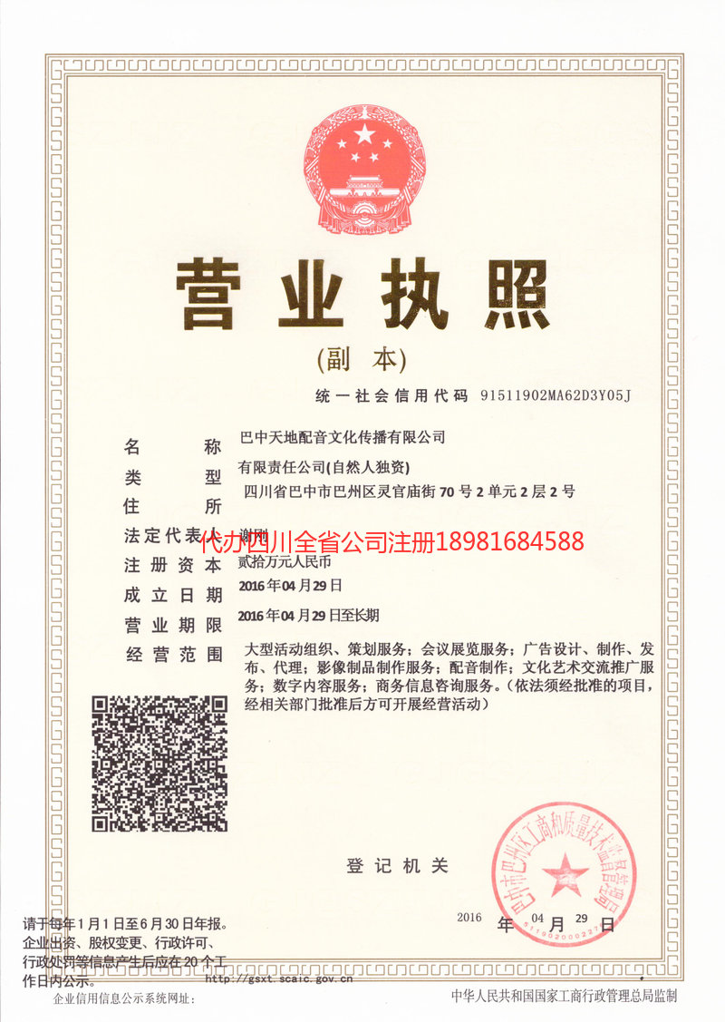 密山密山天地配音文化传播有限公司