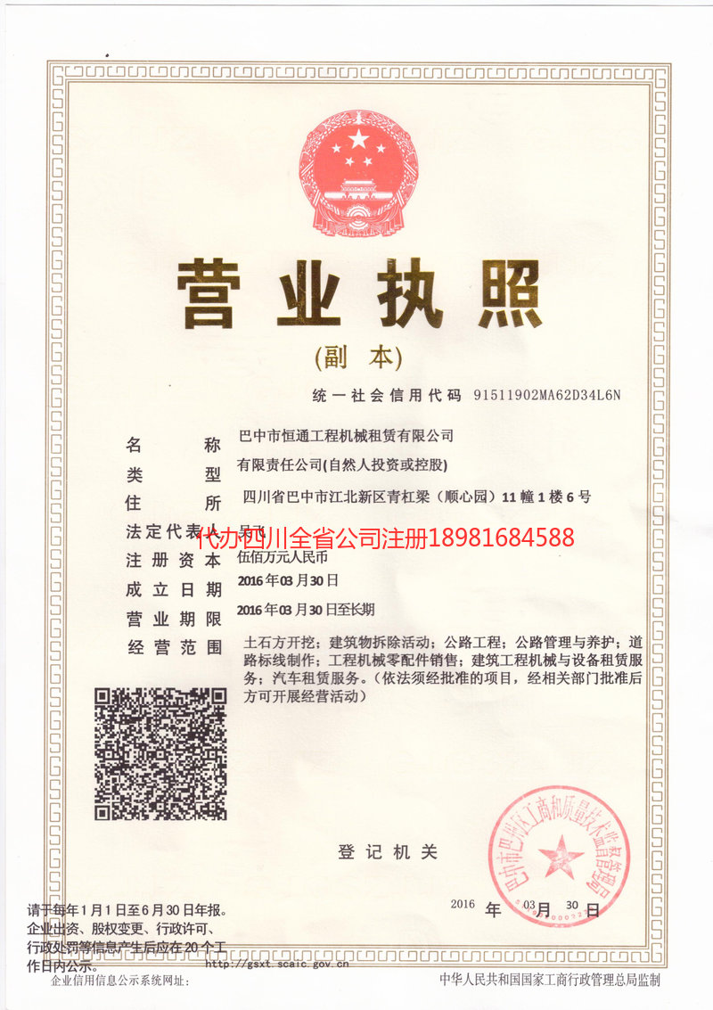 密山密山恒通工程机械租赁有限公司