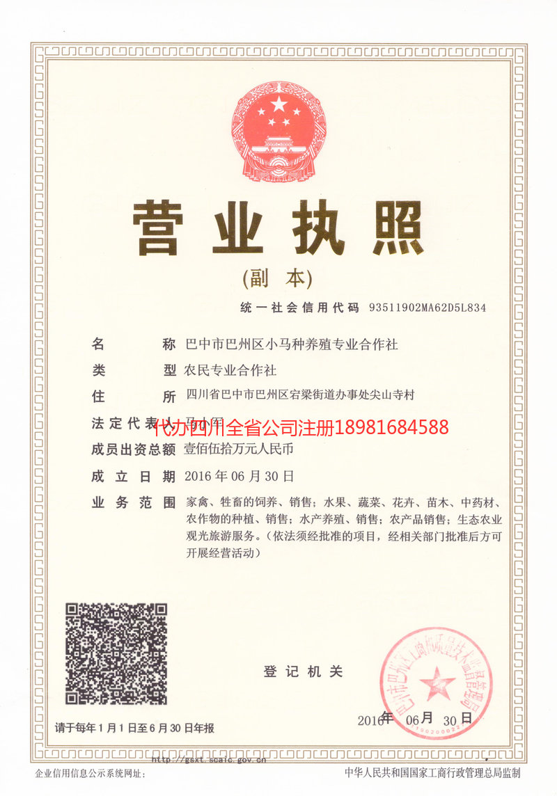 密山密山小马种养殖专业合作社